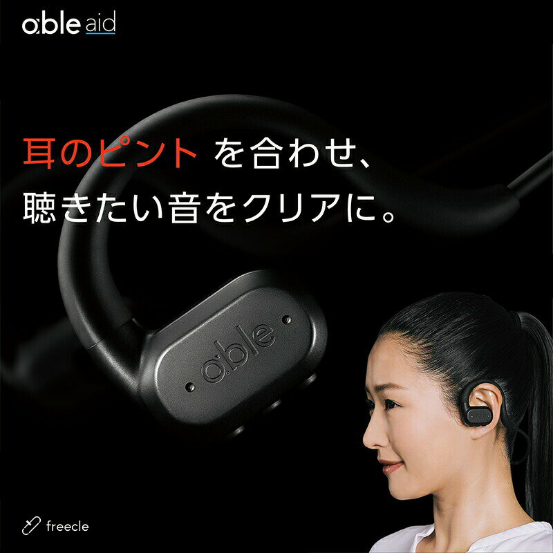 エイブルエイド 超小型 デジタル集音器 日本製 ネックバンド型 Bluetooth スマホ連...