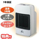 人感センサー ヒーター トイレ 脱衣所 子供部屋 足元ヒーター セラミックヒーター 800W 小型 ヒーター コンパクトヒーター 人感ヒーター 小型ストーブ 生体感知 ファンヒーター 3時間タイマー 電気ストーブ ミニストーブ セラミックファンヒーター 送料無料