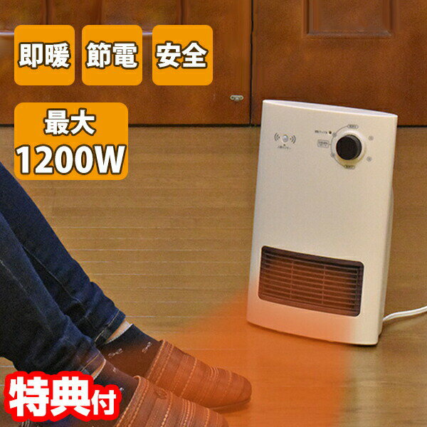 クマザキエイム 人感センサー搭載 セラミックヒーター MH-1200 1200W セラミックファンヒーター 人感ヒーター 電気ストーブ 人感センサー付き 小型 ヒーター ストーブ コンパクト 転倒オフ トイレヒーター 脱衣所ヒーター 自動運転 mh1200 足元ヒーター 子供部屋ヒーター