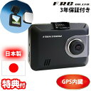 F.R.C.ドライブレコーダー FC-DR205SPLUS プラス 日本製 GPS内臓 STARVIS搭載 HDR フルHD 200万画素 ドラレコ ドライブカ...