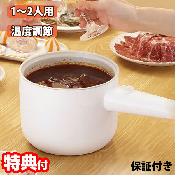 電気ラーメン鍋 電気マルチ片手鍋 一人用鍋 1〜2人用 電気鍋 電気ケトル 電気なべ 片手鍋 おひとり様鍋 調理鍋 卓上火力調整 マルチ鍋 電気ポット ちょいなべ マルチ鍋 煮込み鍋 即席麺 インスタントラーメン 電気ナベ 電気調理器 調理鍋 小型電気鍋 お一人様鍋 送料無料のサムネイル