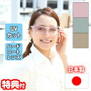 花粉 メガネ 眼鏡 ゴーグル 日本光材 飛沫対策 防護防曇グラス JY-15 日本製 オーバーグラス 花粉ゴーグル 防護眼鏡 防護グラス 保護めがね サングラス...