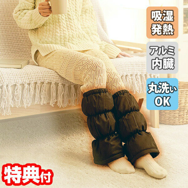 ホットアルファ アルミ入り あったか レッグウォーマー 吸湿発熱 アルミシート フリース 4層構造 脚温 保温 冷え 寒さ 対策 防寒 冬 暖か 足温 家 室内...