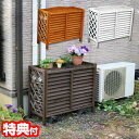 木製エアコンラック エアコン室外機 室外機保護 室外機保護フード 省エネ 節電 遮熱 日よけ エアコン室外機カバー 天然木 エアコン効率 おしゃれ 室外機カバー...