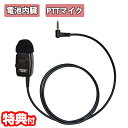 F.R.C. ABLEON 電池内臓タイピン型PTTマイク AP-26 トランシーバーアプリ 無線機 対応 クリップマイク ピンマイク タイピン型マイク マイク...