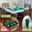 【選ぶ景品付き】 麻雀テーブル TAN-842 折りたたみ式 手打ち麻雀卓 雀卓 マージャン 高さ調整 ハイテーブル ローテーブル 手動卓 折りたたみ雀卓 継ぎ...