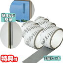 5個セット 網戸の補修テープ 補修テープ 修理テープ 網戸修理 網戸補強 網戸直し 網戸パッチ パッチテープ 貼るだけ 網戸破れ 傷 破れ 簡単修理 網戸補修テ...