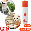 ペット用電動爪トリマー 爪やすり 爪トリマー 犬猫兼用 猫用 キャット ドック 犬用 小型犬 中型犬 大型犬 電動 爪削り 爪切り ペット用品 爪削り 電動爪切...