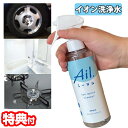 アイル・イーワ 300ml イオン洗浄水 Ail.i-wa マルチクリーナー 有害物質不使用 万能クリーナー 洗浄水 除菌 還元作用 錆びない 二度拭き不要 無...