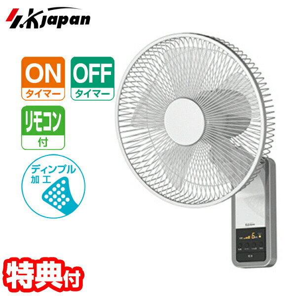 乐天商城 - 【選ぶ景品付き】 SKJ フルリモコン式 壁掛け扇風機 SKJ-K311WFR(W) 壁掛けファン 壁付け 扇風機 ファン リモコン扇風機 ディンプルファン 扇風機 左右首振り オフタイマー ディンプル羽根 6時間タイマー フラットガード エスケイジャパン k311wfr