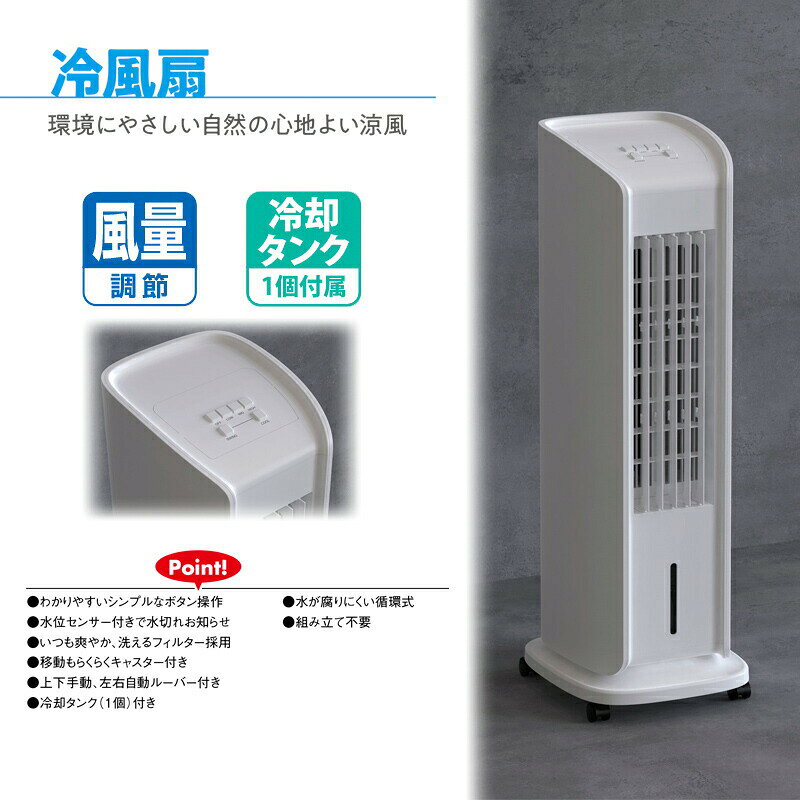 【選ぶ景品付き】 SKJ メカ式 冷風扇 SKJ-KT251M(W) 冷風扇風機 冷風機 床置きタイ...