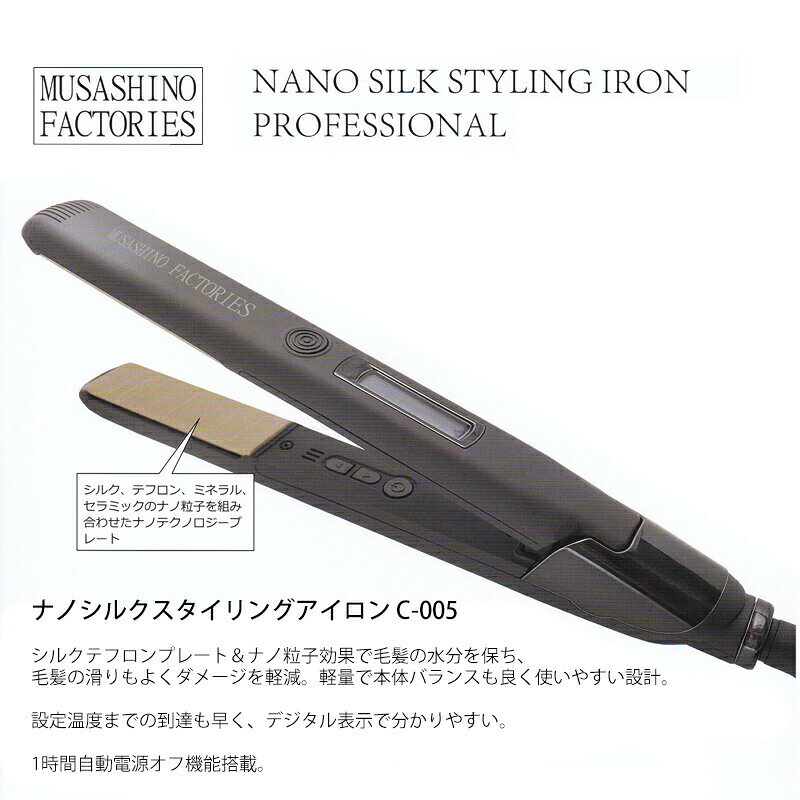 【選ぶ景品付き】 ナノシルク スタイリング アイロン C-005 ヘアアイロン ストレー...