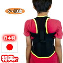 【選ぶ景品付き】 せのび〜るキッズ 日本製 姿勢矯正 矯正サポーター 補正ベルト猫背防止 伸縮自在 姿勢補正 矯正ベルト 猫背 背骨 背筋 矯正 補正 猫背矯正...