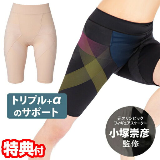 【選ぶ景品付】 小塚崇彦のトリプルアシストスパッツ スケート選手 スパッツ ブラック ベージュ M L LL レギンス 3分丈 ハーフ サポート 着圧 補正下着 アシストスパッツ スポーツスパッツ ハーフ丈レギンス 美姿勢 小塚崇彦 監修 3分丈スパッツ トリプルアシストスパッツ 【選ぶ景品付】 小塚崇彦のトリプルアシストスパッツ スケート選手 スパッツ ブラック ベージュ M L LL レギンス 3分丈 ハーフ サポート 着圧 補正下着 アシストスパッツ スポーツスパッツ ハーフ丈レギンス 美姿勢 小塚崇彦 監修 3分丈スパッツ トリプルアシストスパッツ