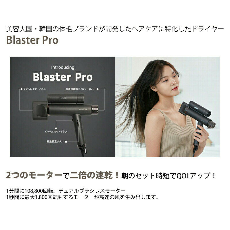 Blaster Pro ドライヤー ブラスタープロ 専用ポーチ付き デュアルモータードライヤー ブラシレスDCモーター ヘアドライヤー 速乾 強風 ヘアードライヤー 低騒音 フィルター お手入れ簡単 ブラシレスドライヤー マグネットノズル 360°回転 QOL向上 大風量 ヘアドライヤー