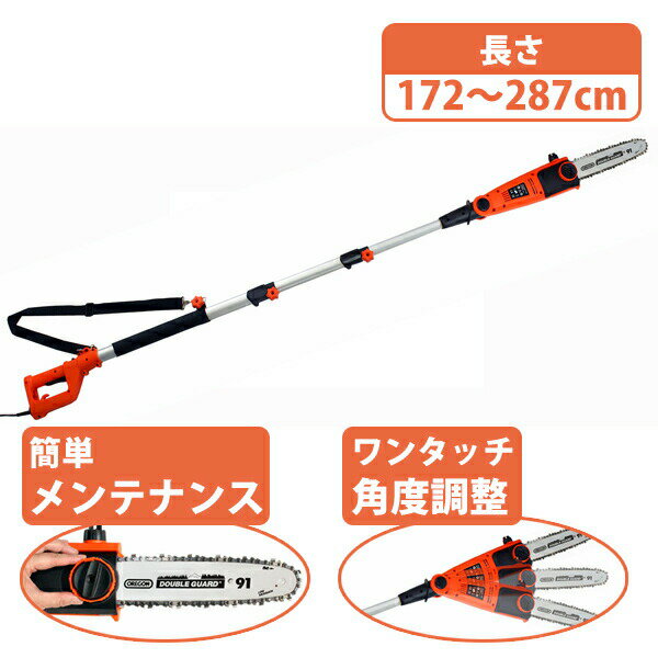 YARD FORCE 高枝切り電動チェーンソー3 プラス JPYFEPS0725 電動チェーンソー コード式 高枝切りチェーンソー 枝打ち 剪定 枝落とし オレ...