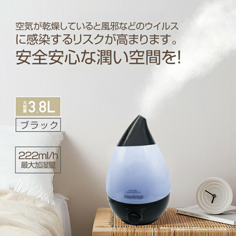 上部給水式 超音波加湿器 静音設計 レイドロップ 3.8L HD380G 加湿器 超音波加湿機 上部給水 大容量タンク アロマ加湿器 LEDライト ミスト加湿器 フィルター付き 会社 ホワイト ブラック 木目調 hiro hd380g 上部水 加湿器 シズク しずく 超音波式加湿器 湿度調整 乾燥防止 3