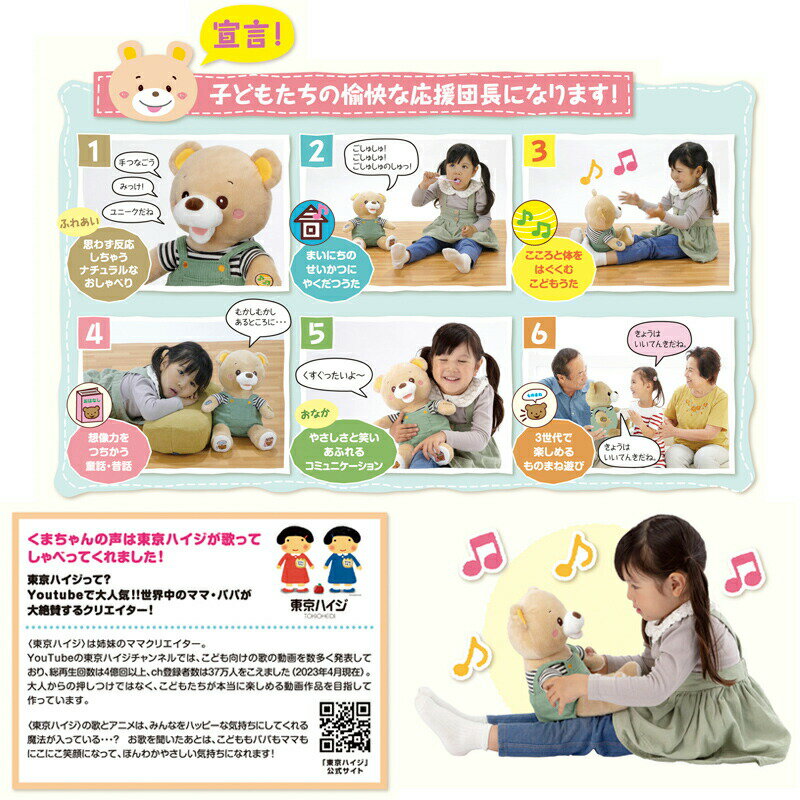 【選ぶ景品付】 もっといっしょに！チアフルくまちゃん しゃべるぬいぐるみ くま 人形 ぬいぐるみ 熊 喋るチアフルクマちゃん 人形 音声人形 知育 おうえん 歌 ども歌 童話 昔話 コミュニケーション ものまね 歌うぬいぐるみ クマ しゃべる 歌う 声 知育人形 応援 うた 3