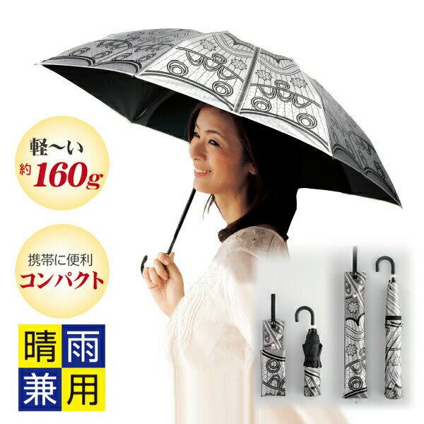 TVで紹介 超軽量160g 遮光・涼感コンパクト 晴雨兼用 日傘 折りたたみ傘 完全遮光 らくらく収納 UVカット 折畳日傘 遮光 紫外線カット UV対策 コンパクト日傘 雨傘 遮熱 一級遮光 6本骨 レース お洒落 ひんやり傘 レディース 涼感 折りたたみ日傘 紫外線対策 日除け 折畳傘