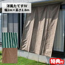 洋風たてす IV 2m 200×280cm たてす 日よけシェード 立簾 サンシェード スクリーン 紫外線対策 目隠し 日除け タテス 立て掛けサンシェード 日...
