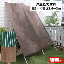 洋風たてす VII 2m たてす 幅2m×2.6〜3m 日よけシェード 立簾 サンシェード スクリーン 紫外線対策 目隠しシェード 日除けシェード タテス 立て...