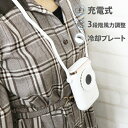 首かけファン&ペルチェ 2つのパワー(冷却エアコン + 送風機) HED-4331 首掛け扇風機 冷却プレート 首掛けファン ネッククーラー 小型ファン ミニ扇風機 ネックファン 首掛けファン USB充電 スポーツ ペルチェ式 USB扇風機 充電式扇風機