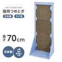 背中のびのび 縦型 爪とぎ スタンドタイプ 段ボール つめとぎ ペット用品 猫 縦型 スタンディングタイプ 省スペース ねこのつめとぎ お手入れ 爪とぎ対策 タ...