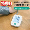【選ぶ景品】 ドリテック BM-215WT上腕式血圧計 デジタル血圧計 一人で巻けるハードカフタイプ 上腕血圧計 コンパクト 小型血圧計 2人記録可能 USB-...