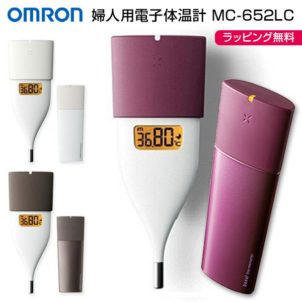 OMRON オムロン 婦人用電子体温計 MC652LC 婦人