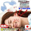 歯ぎしりピタリ 歯ぎしり対策マウスピース 2特典【5種から選ぶ景品+ポイント+2個以上購入で送料無料】 男女兼用フリーサイズ はめて寝るだけの奥歯保護具 やわら...