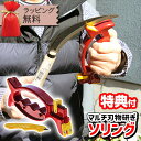 特典【送料無料+ポイント】 マルチ刃物研ぎ ソリング レッド 万能研ぎ器ソリング SOLINGE 刃物とぎ シャープナー 角度合わせができるマルチ刃物研ぎソリン...