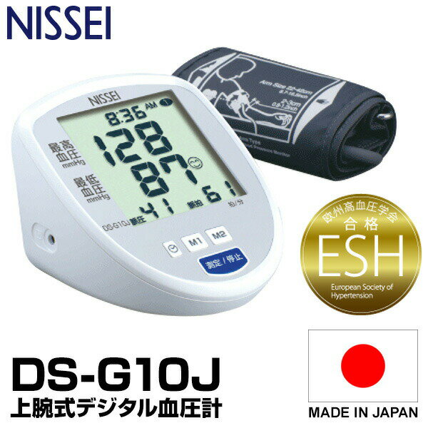NISSEI 日本精密測器 上腕式デジタル血圧計 DS-S10 Bluetooth 通信機能 上腕式血圧計 血圧測定 DSS10 送料無料