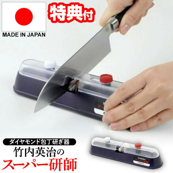 包丁研ぎ器 研ぎ機 砥石 日本製 竹内英治のスーパー研師 竹内式包丁研ぎ器 研ぎ石 包丁とぎ器 簡単 ...