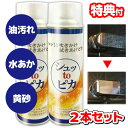 2本セット シュッtoピカ シュットピカ スプレー 洗浄 コーティング シュッとピカ しゅっとぴか 鏡 窓ガラス 鏡 ガラス ガス コンロ キッチン 壁 タイル...