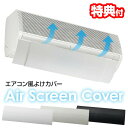 エアコン 風よけカバー 風除け 全3色 2個購入で送料を無料に変更 日本製 伸縮自在 角度調整 風向きコントロール ルーバー フィン 冷房 暖房 風よけカバー ...