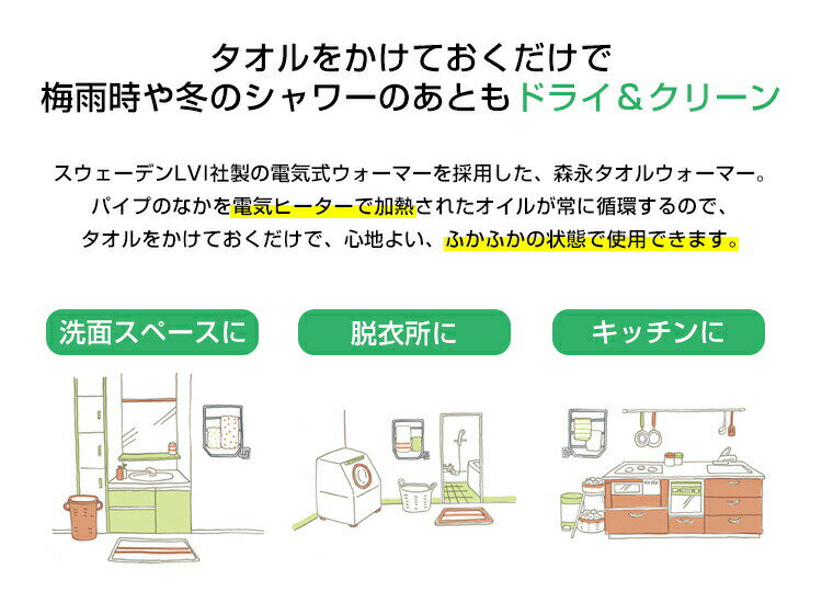 森永 タオルウォーマー TS-K100 80Wタイプ 送料無料 オイルヒーター タオルを清潔に乾かす、スウェーデン製 インテリア家電 TSK100 デザイン暖房機 タオルヒーター 森永タオルウォ 森永エンジニアリング 3