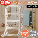 森永 タオルウォーマー TS-M80 70Wタイプ タオルを清潔に乾かす、スウェーデン生まれのインテ ...