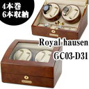 ロイヤルハウゼン ワインダー 4本巻6本収納 GC03-D31 Royal hausen マブチモーター採用 ワインデイングマシン ワインダー 自動巻き時計 用...