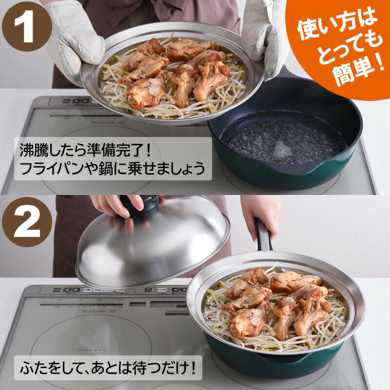 日本製 のせるだけで簡単蒸し器 28〜30cm レシピ付き スチームクッキングプレート 蒸し器 蒸し鍋 蒸しプレート 簡単蒸し器 フライパン蒸し器 ヘルシー 蒸す 蒸し料理 スチーム料理 スチーム のせるだけ フライパン 鍋 A-77630 時短 3