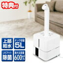 【選ぶ景品付き】 SKJ 超音波式加湿器 (次亜水対応) SL-CU50KHA 上部給水式 大部屋 17畳用 5L 次亜塩素酸水対応 UVC除菌 エスケイジャパ...