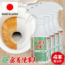 4本セット 日本製 密着仕事人トイレの尿石編 トイレ洗剤 250ml×4 密着仕事人 4個 セット トイレ掃除 尿石 黄ばみ 除去 ジェルタイプ たれない 浸透...