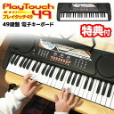 電子キーボード プレイタッチ49 録音機能 電子ピアノ 49鍵盤 SR-DP02 譜面台付き 電子キーボード ピアノ玩具 キーボード マイク対応 ヘッドフォン対...