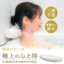 【選ぶ景品付き】 サンコー 極楽かた〜ゆ LGSDBTCWH 極楽かたーゆ 工事不要 肩湯 リラックス 癒し 打たせ湯 お風呂 かたゆ 滝湯 肩楽 湯 自宅 マ...