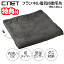 【選ぶ景品付き】 シィーネット フランネル電気掛敷毛布 CDMK306GY 190×130cm 節電 省エネ 電気掛敷毛布 ダークグレー フランネル 電気掛け敷...
