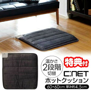 シィーネット ホットクッション 床暖房 1畳未満 CDRF602GY 電気座布団 60×60cm ホットマット 節電 ホットマット 電気マット お尻ヒーター 電気座布団 足温機 ミニカーペット ホットカーペット 足元カーペット 温熱機 ホット椅子 いす イス クッション 床 CDRF601GY の 後継