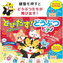 おもちゃ ピアノ とびだす かわいい どうぶつピアノ 飛び出す 音の出る絵本 5曲収録 ピアノ絵本 飛び出す カワイイ 動物 ピアノ とび出す どうぶつが飛び出...