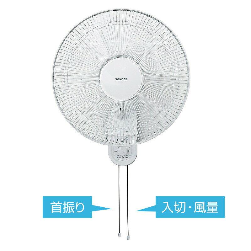 テクノス 40cm壁掛扇風機 KI-W424 壁かけ扇風機 大型 壁掛け扇風機 風量3段階切替 ...