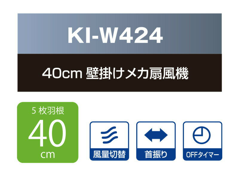 テクノス 40cm壁掛扇風機 KI-W424 壁かけ扇風機 大型 壁掛け扇風機 風量3段階切替 ...