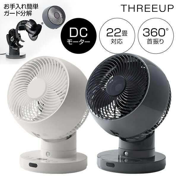 乐天商城 - 【選ぶ景品付き】 スリーアップ CF-T2360 22畳用 節電センサー付 DCスイングサーキュレーター360 人感センサー付 DCモーター サーキュレーター 360°首振り CF-T2360LG CF-T2360GY CF-T2360WH 節電 扇風機 省エネ 衣類 乾燥 洗濯物乾燥機 リモコン付 空気循環器 節約 CFT2360