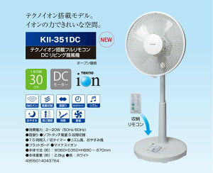 テクノス KII-351DC テクノイオン搭載 節電 扇風機 室内消臭 電気代最大80％OFF フルリモコン DC扇風機 DCモーター扇風機 30cm5枚羽根 洗濯乾燥 静音扇風機 KII351DC DC扇風機 空気循環器 マイナスイオン 送風機 洗濯物乾燥機 サーキュレーター KII-350DC KII350DC の後継